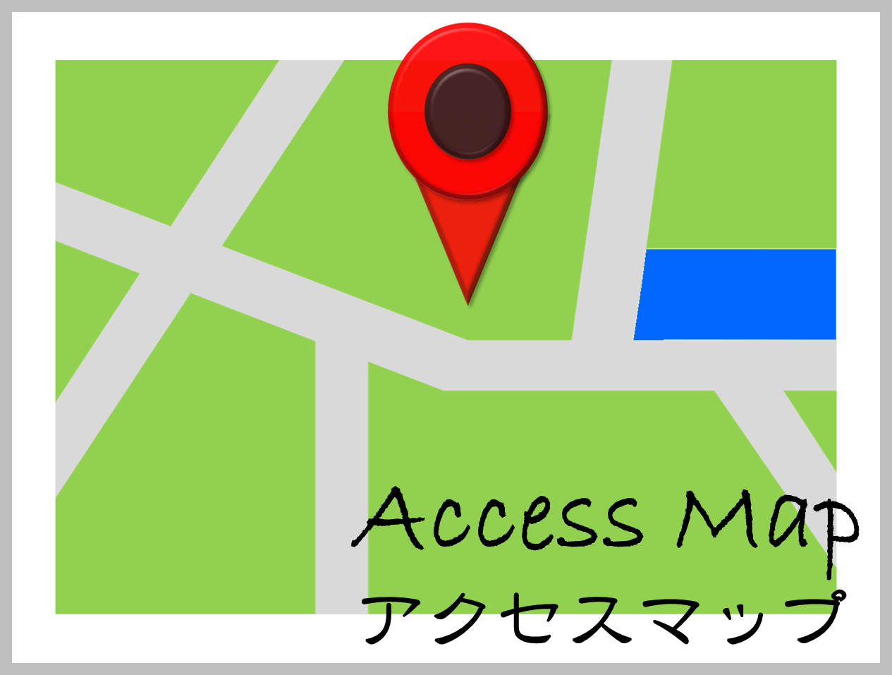 アクセスマップ